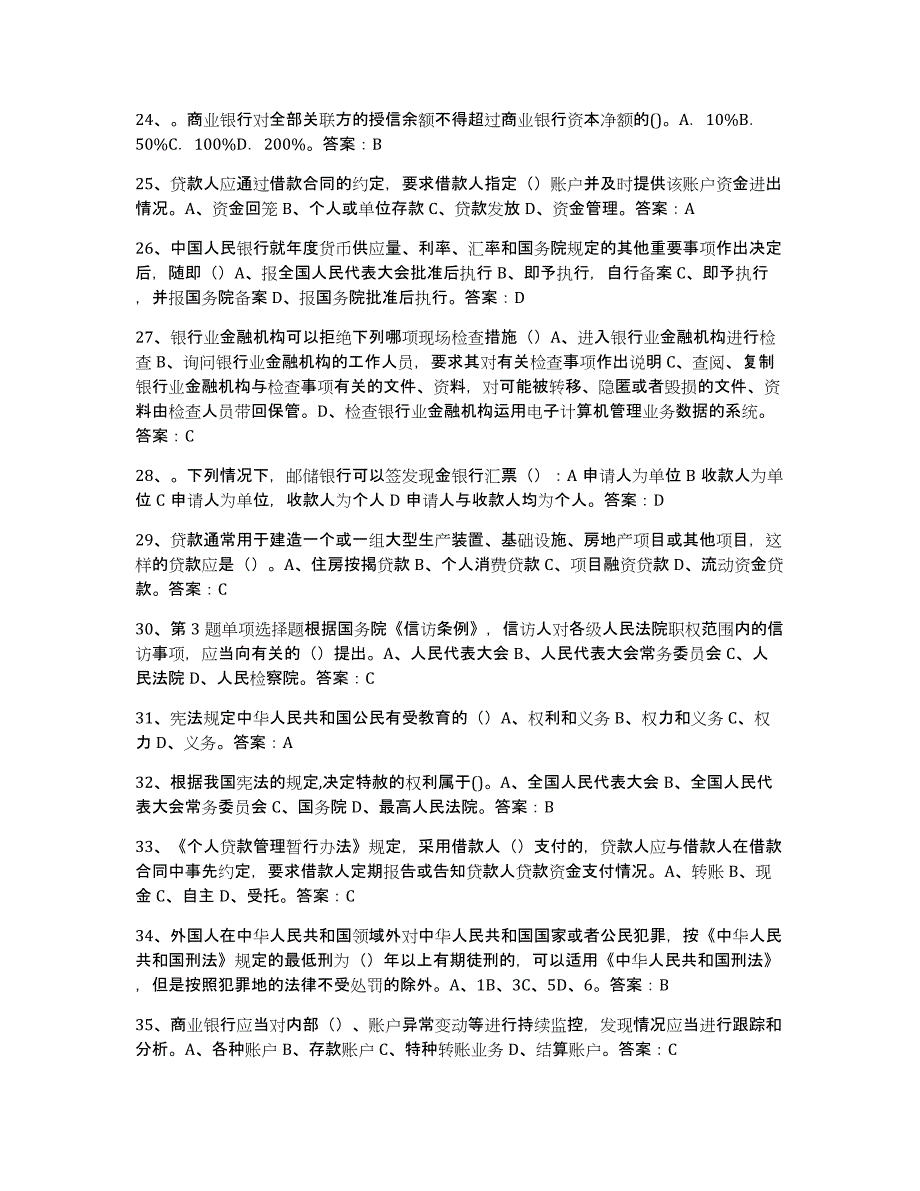 备考2025辽宁省银行业金融机构高级管理人员任职资格通关提分题库(考点梳理)_第3页