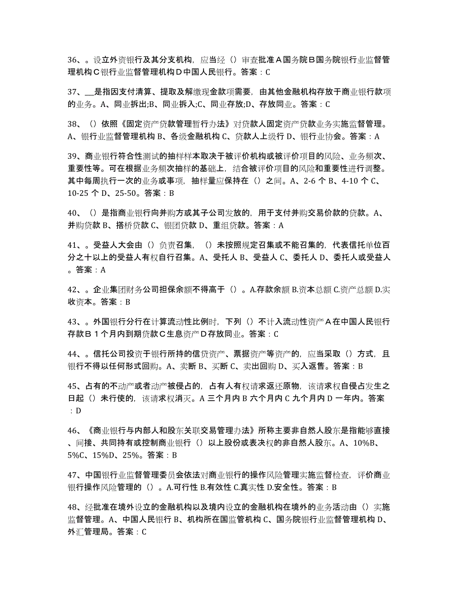 备考2025辽宁省银行业金融机构高级管理人员任职资格通关提分题库(考点梳理)_第4页