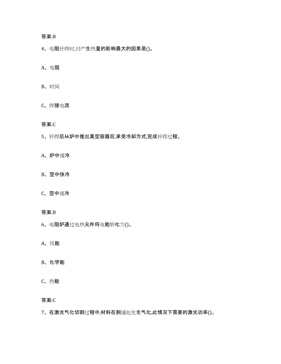 备考2025湖北省特种作业操作证焊工作业之钎焊作业考前自测题及答案_第2页