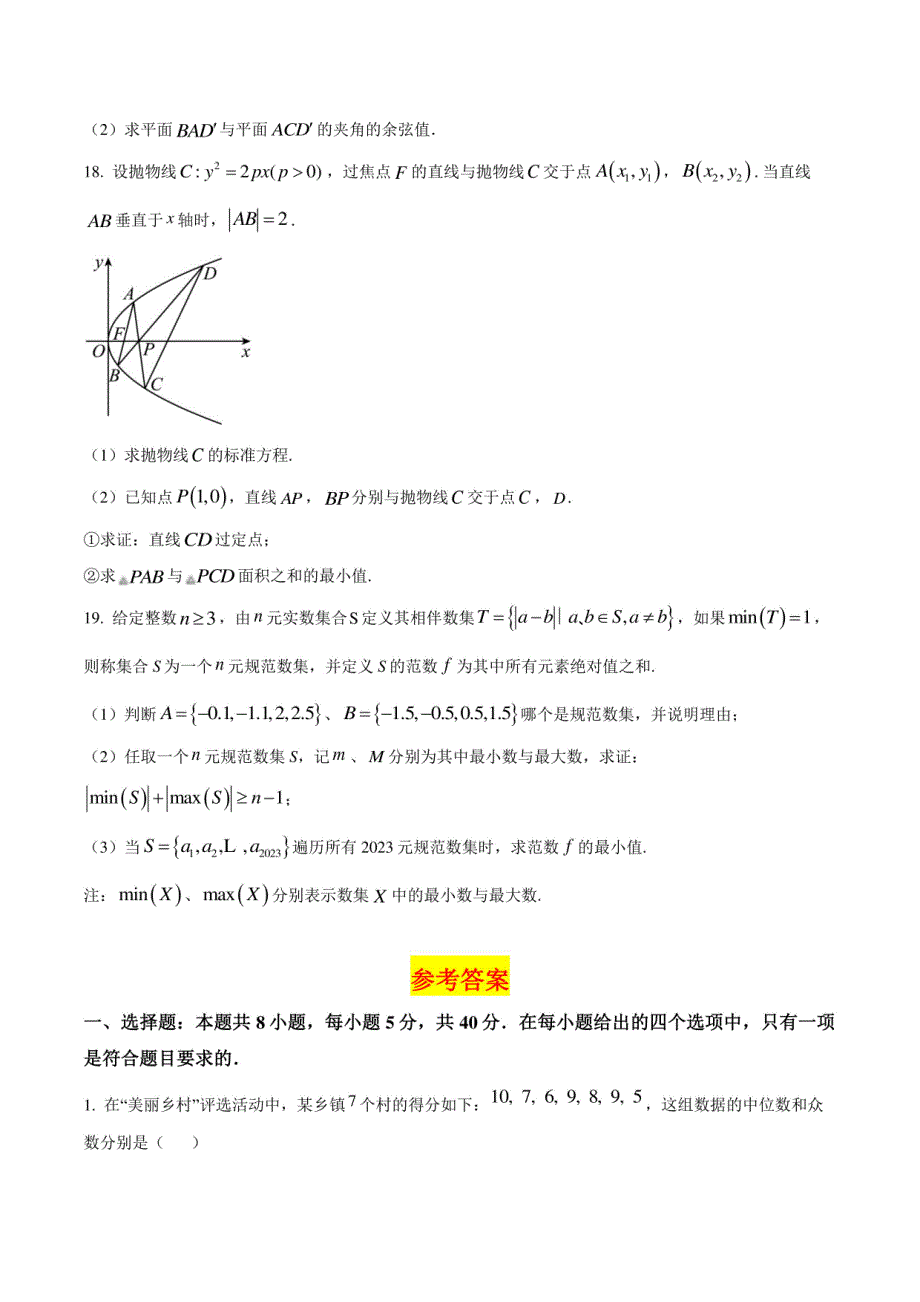 安徽省合肥2024届高三“九省联考”考后适应性测试数学试题（一）（含答案与解析）_第4页