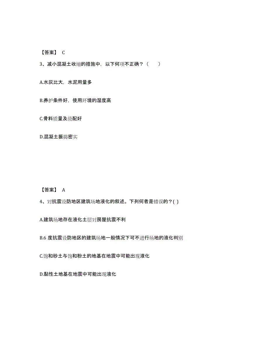 备考2025黑龙江省一级注册建筑师之建筑结构真题练习试卷A卷附答案_第2页