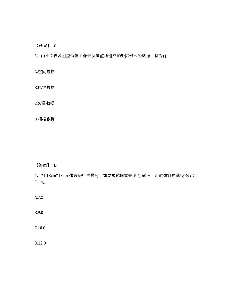 备考2025辽宁省注册测绘师之测绘综合能力通关提分题库及完整答案_第2页