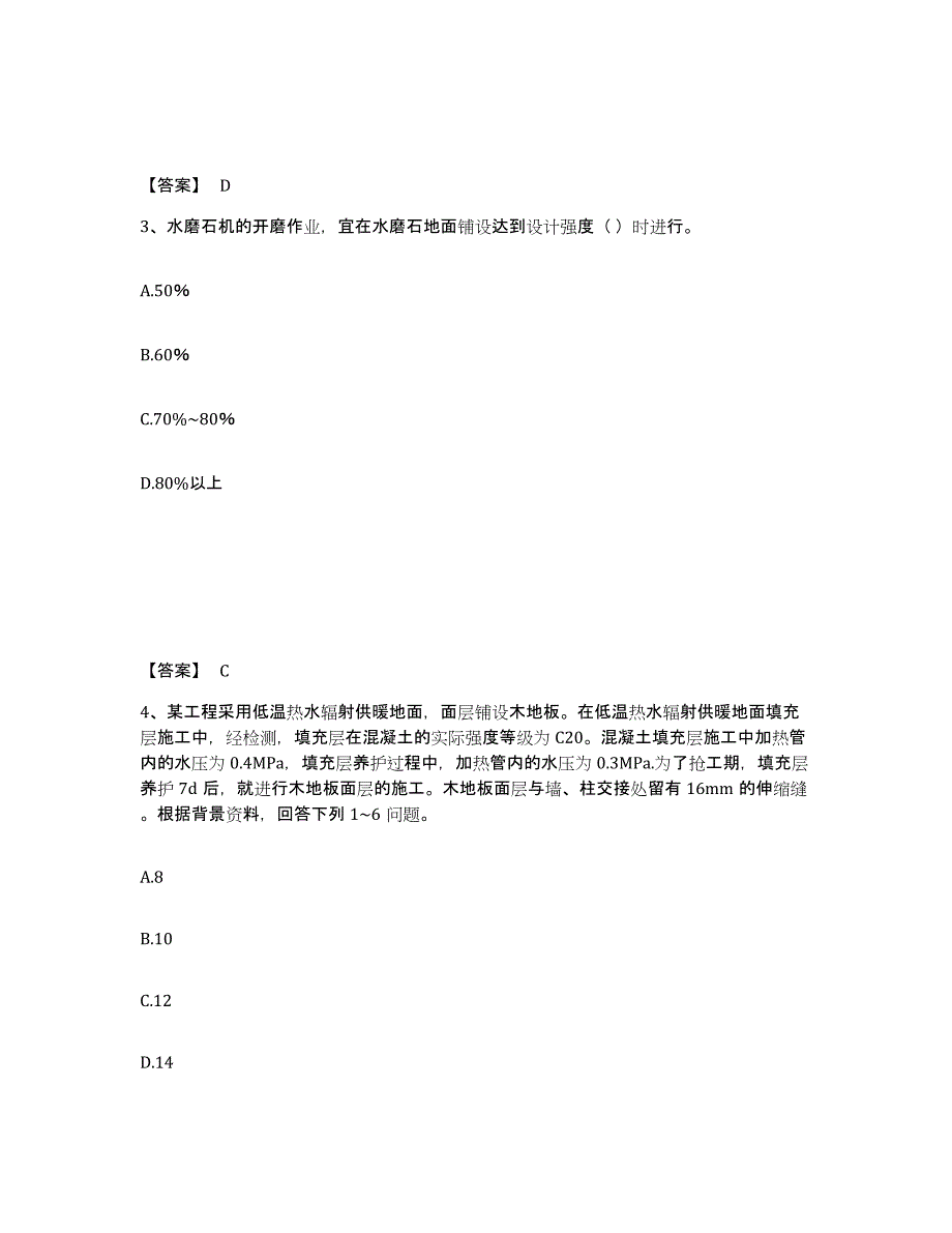 备考2025辽宁省质量员之装饰质量基础知识通关试题库(有答案)_第2页