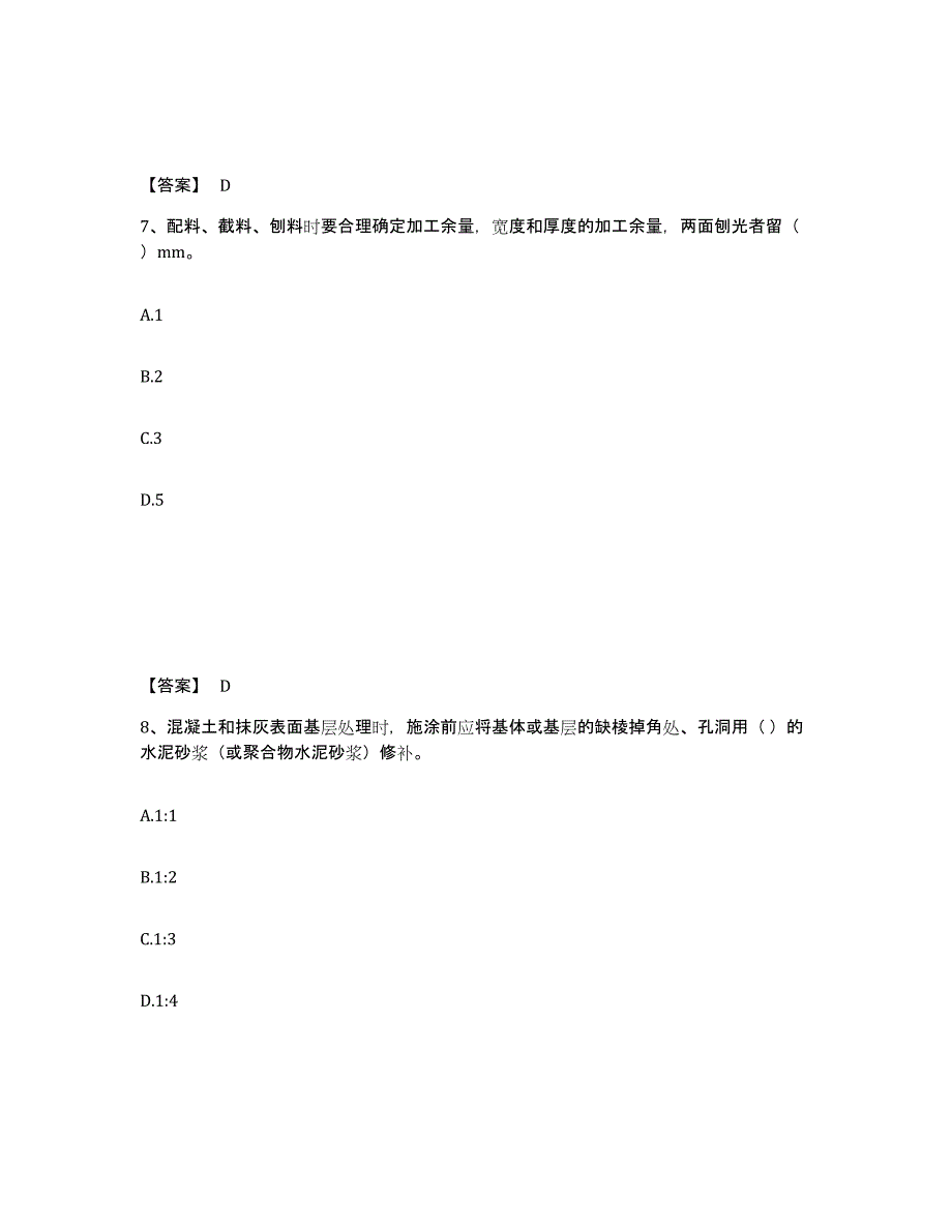 备考2025辽宁省质量员之装饰质量基础知识通关试题库(有答案)_第4页