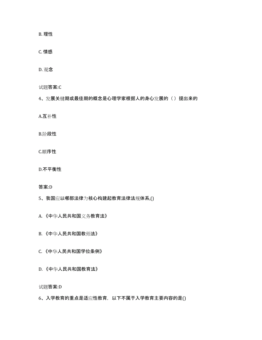 备考2025贵州省高校辅导员考试题库检测试卷B卷附答案_第2页