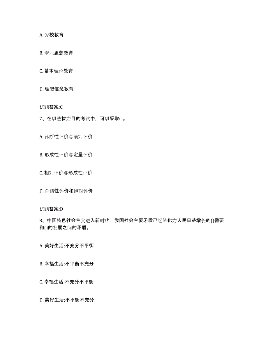 备考2025贵州省高校辅导员考试题库检测试卷B卷附答案_第3页