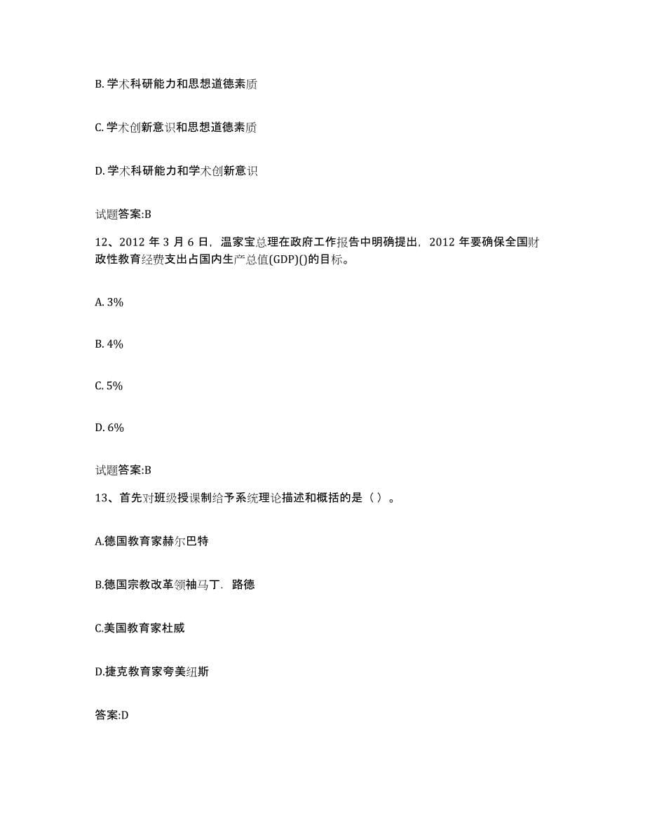 备考2025贵州省高校辅导员考试题库检测试卷B卷附答案_第5页