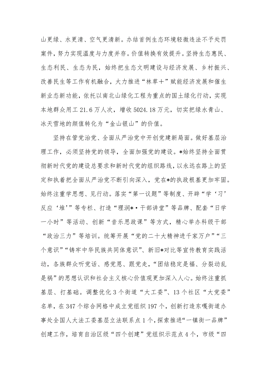 区县治理工作典型交流发言材料_第4页