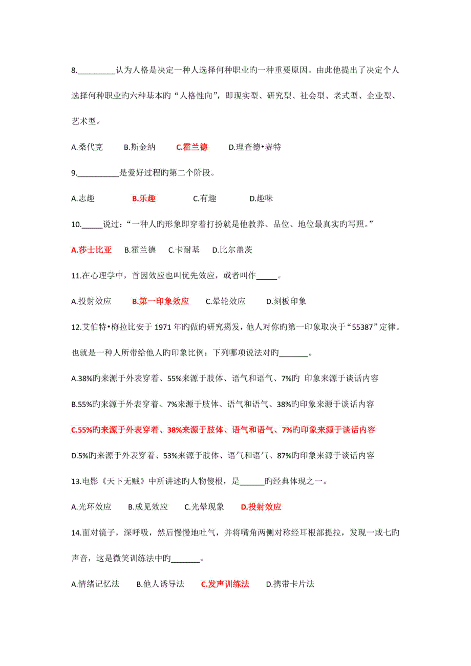 2023年机关事业单位工勤技能岗位等级考核模拟试题职业道德_第2页