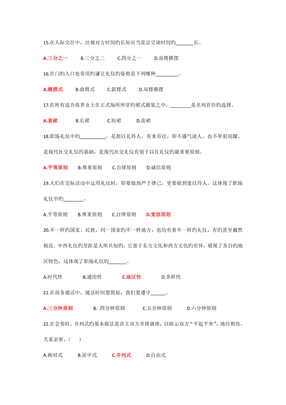 2023年机关事业单位工勤技能岗位等级考核模拟试题职业道德_第3页