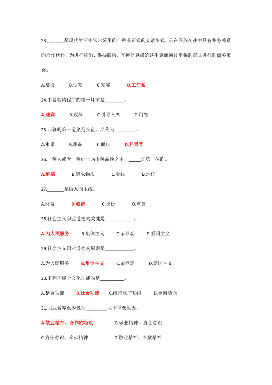 2023年机关事业单位工勤技能岗位等级考核模拟试题职业道德_第4页