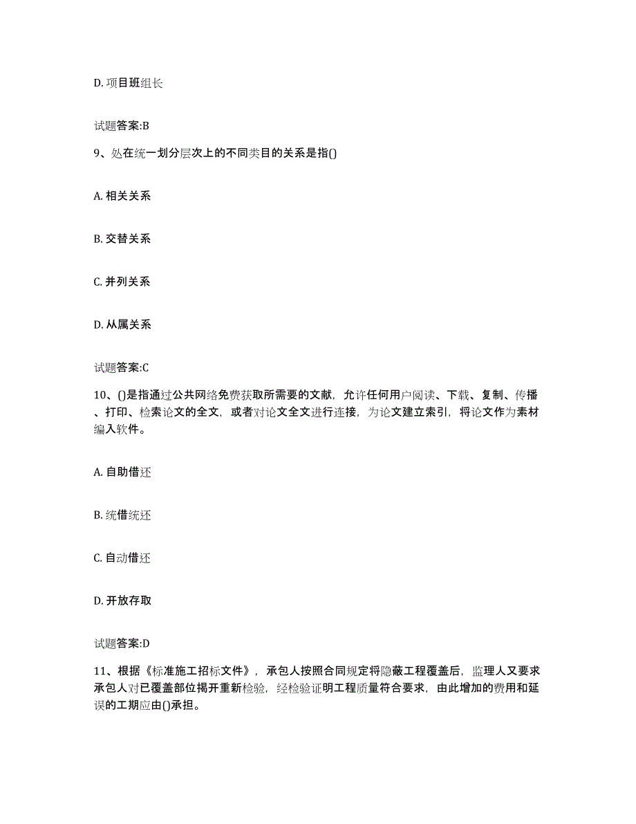 备考2025四川省图书资料员(初中高级技师)强化训练试卷B卷附答案_第4页