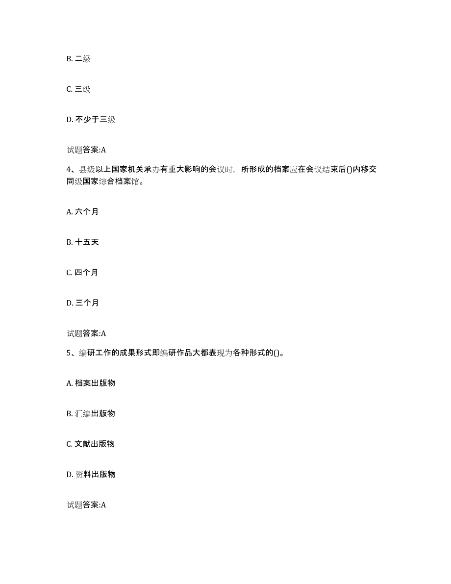 备考2025吉林省档案管理及资料员能力提升试卷A卷附答案_第2页