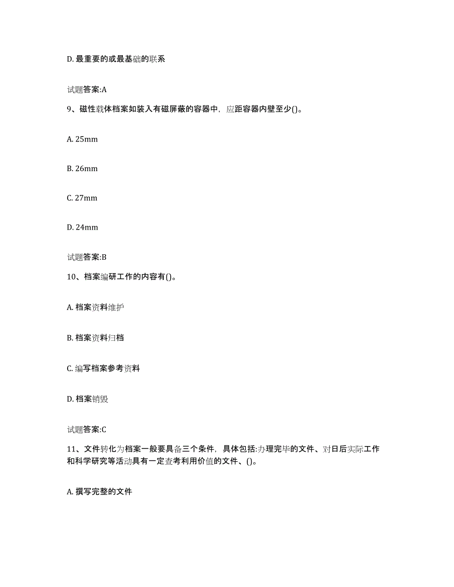 备考2025吉林省档案管理及资料员能力提升试卷A卷附答案_第4页