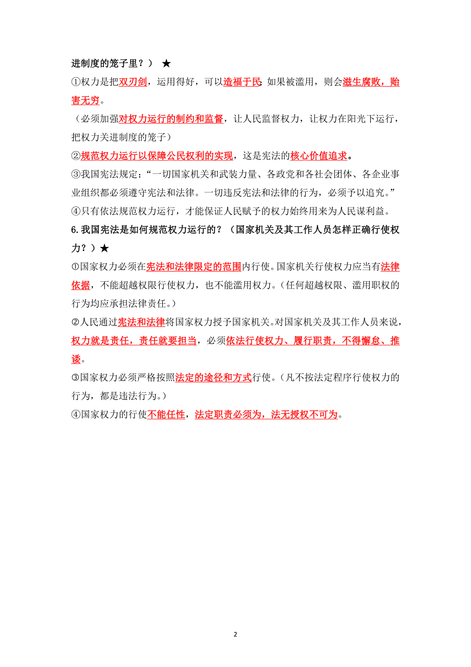 部编版八年级道德与法治下册1.2《治国安邦的总章程》知识点梳理_第2页