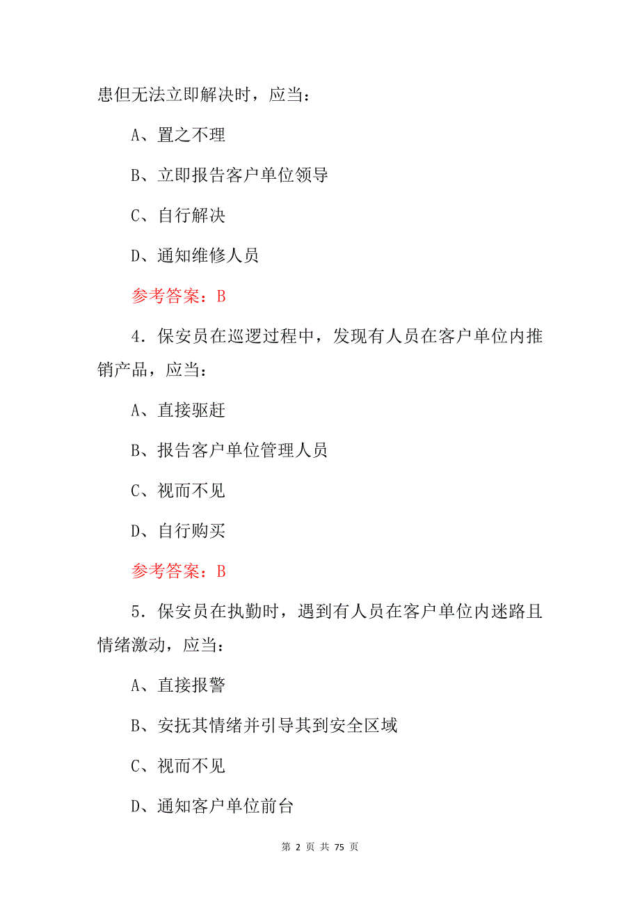 2024年全国(保卫管理员安全及理论)知识考试题库与答案_第2页