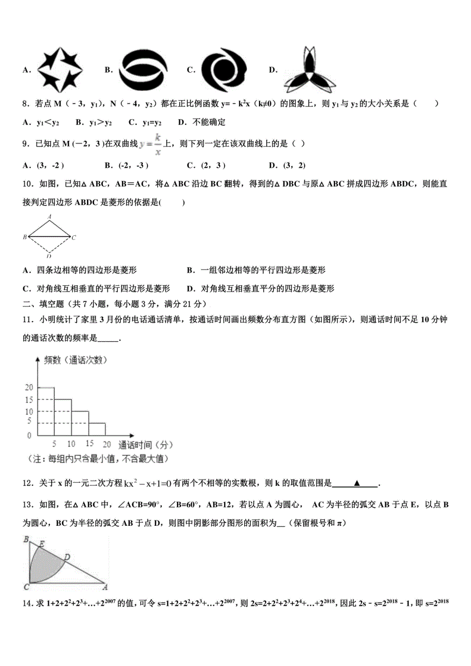 江西某中学2024年中考五模数学试题（含解析）_第2页