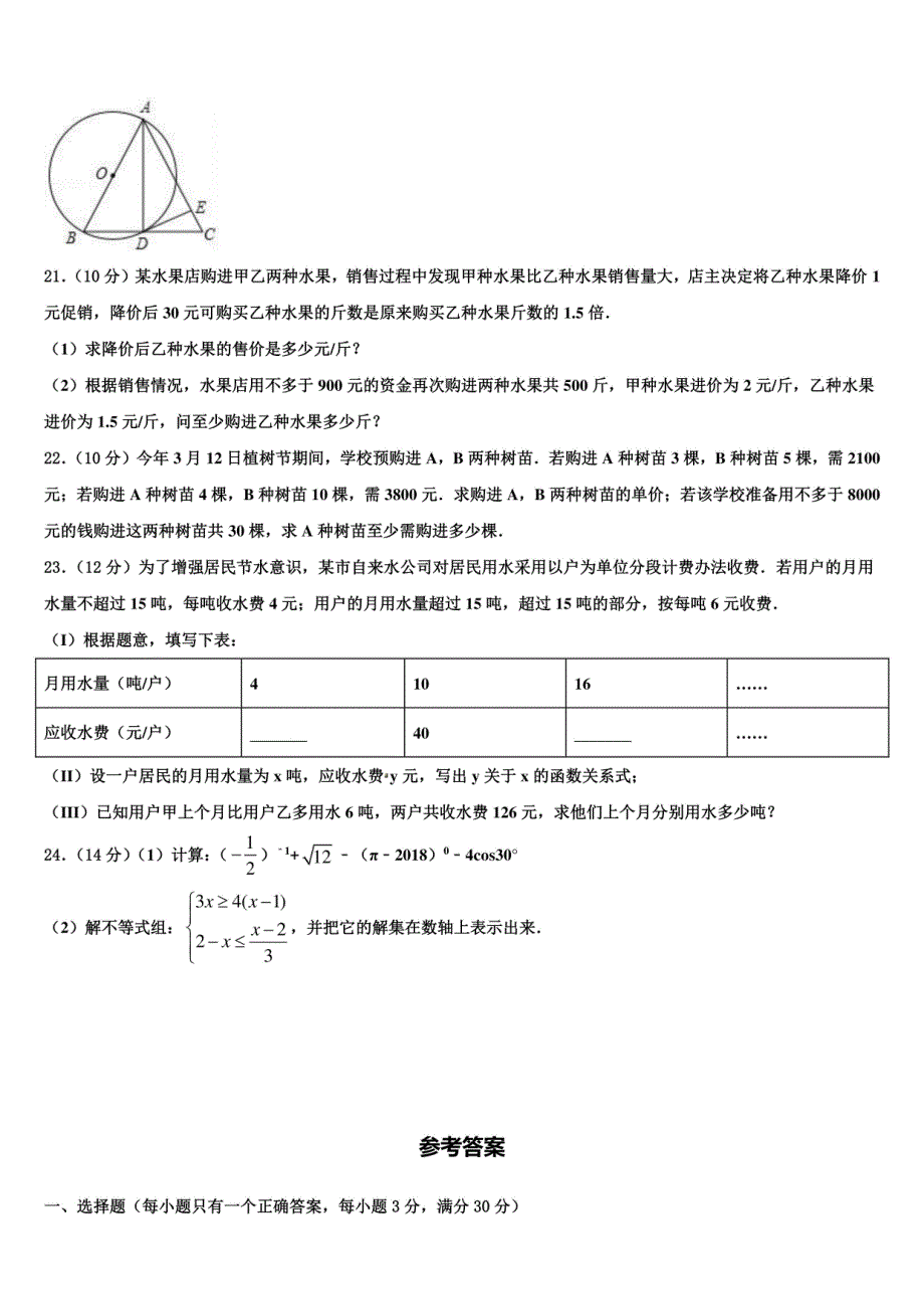 江西某中学2024年中考五模数学试题（含解析）_第4页