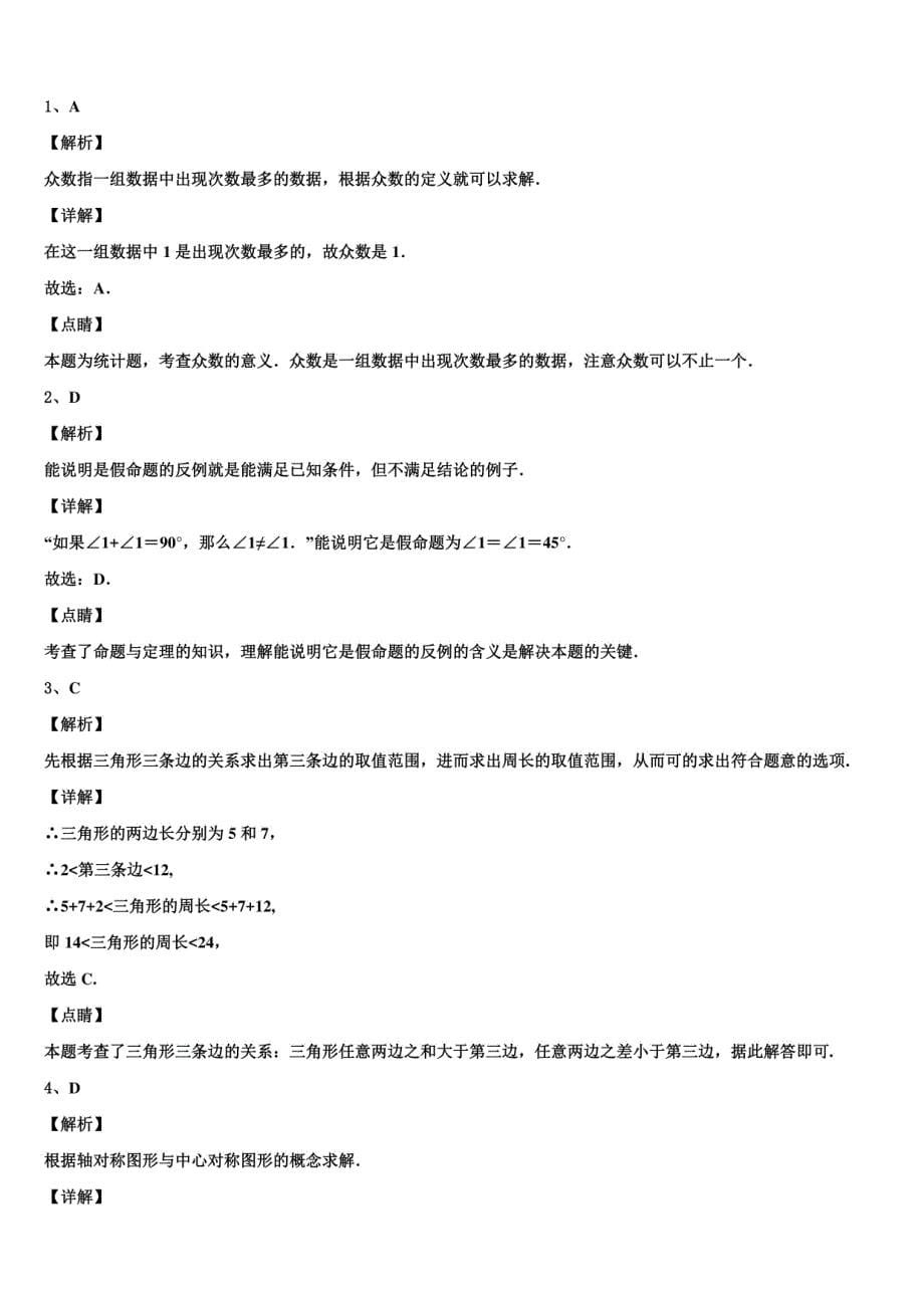 江西某中学2024年中考五模数学试题（含解析）_第5页