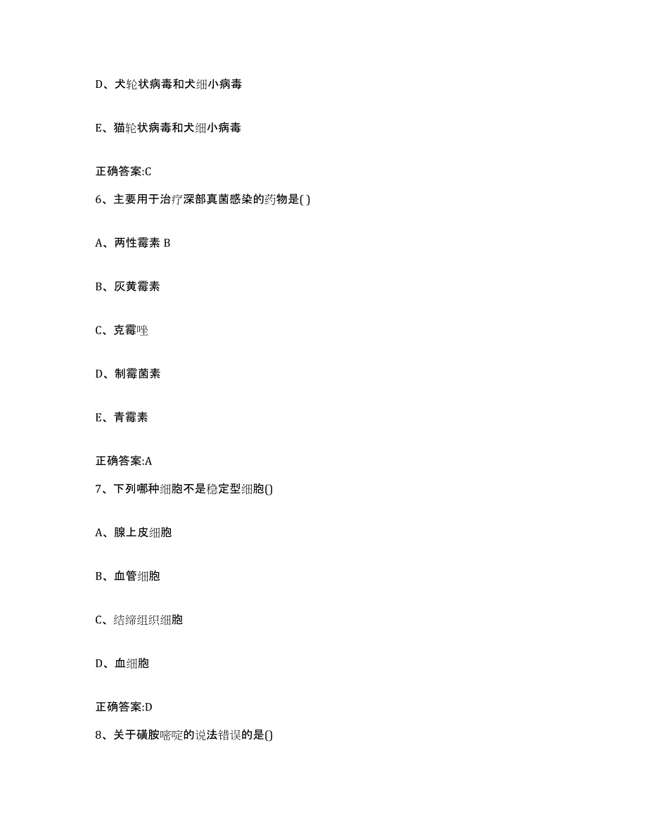 备考2025广东省执业兽医考试能力提升试卷B卷附答案_第3页