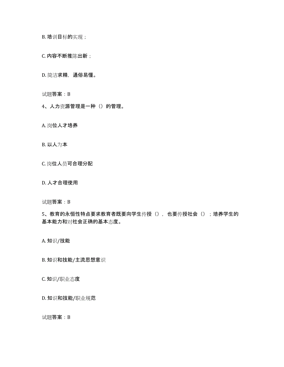 备考2025山西省企业培训师（二级）能力检测试卷A卷附答案_第2页