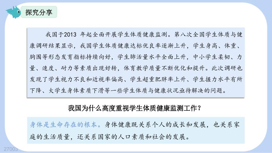 爱护身体 课件-2024-2025学年统编版道德与法治七年级上册_第4页