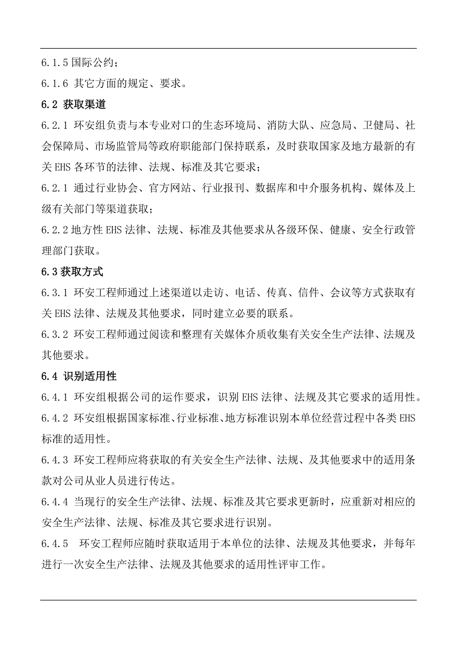 XX公司EHS法律法规识别与符合性评价制度_第2页