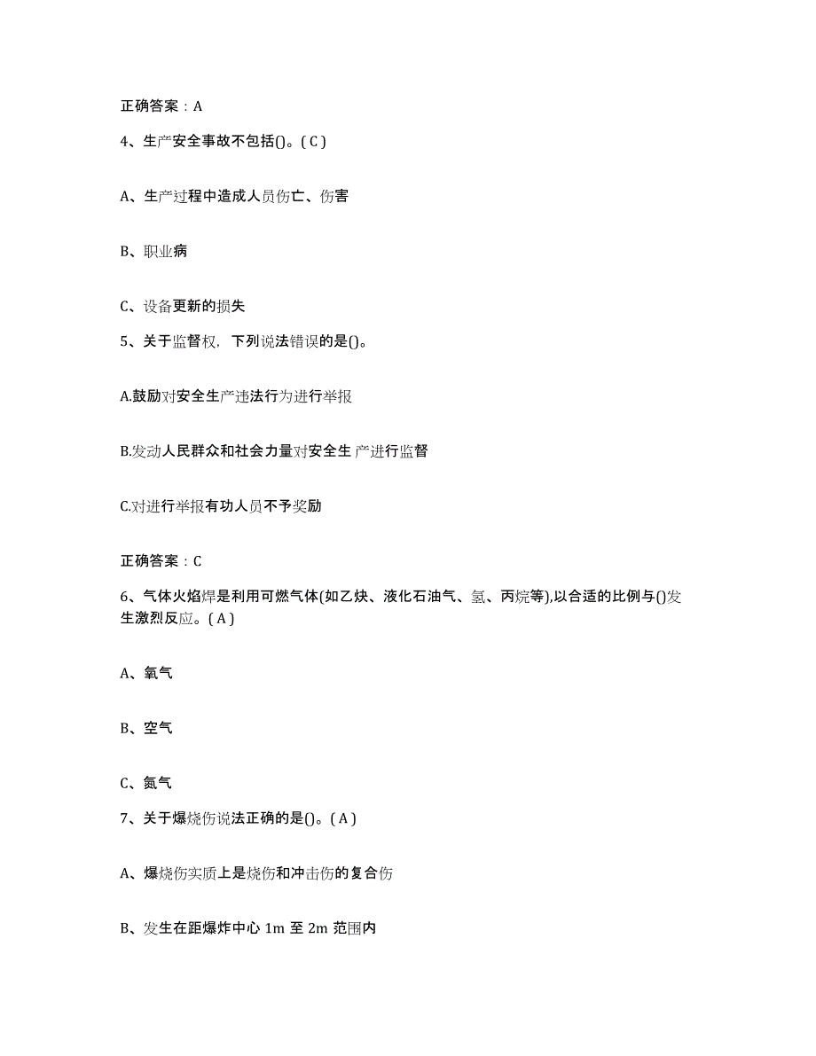 备考2025河北省特种作业操作证焊工作业之压力焊综合练习试卷A卷附答案_第2页