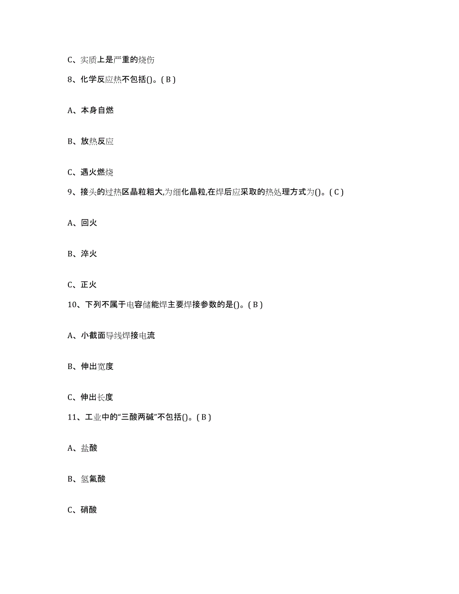 备考2025河北省特种作业操作证焊工作业之压力焊综合练习试卷A卷附答案_第3页