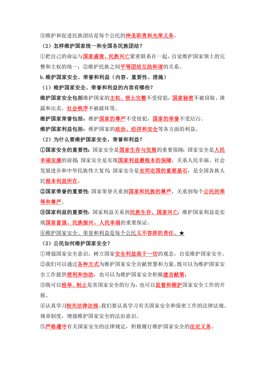 部编版八年级道德与法治下册4.1《公民基本义务》知识点梳理_第2页