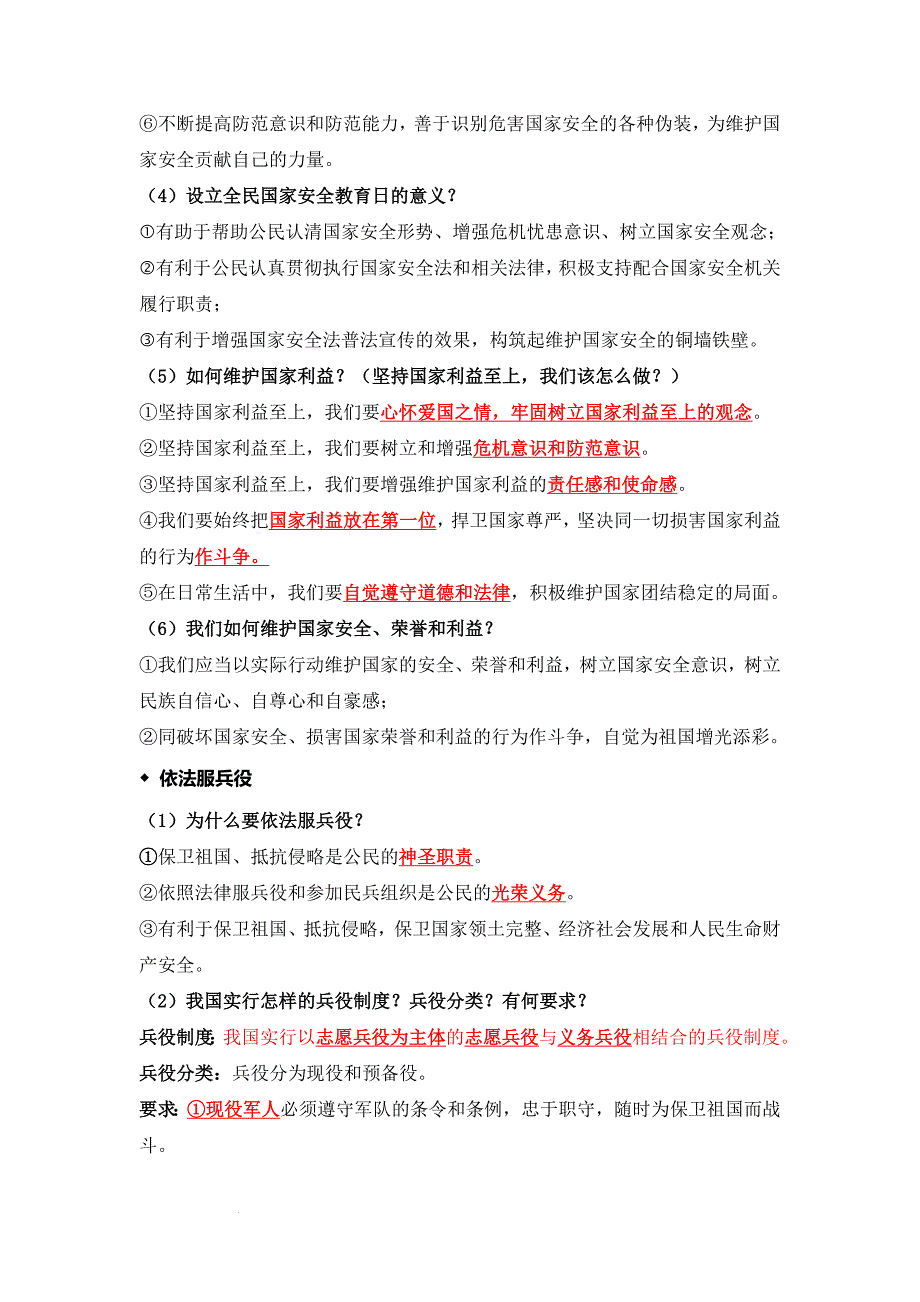 部编版八年级道德与法治下册4.1《公民基本义务》知识点梳理_第3页