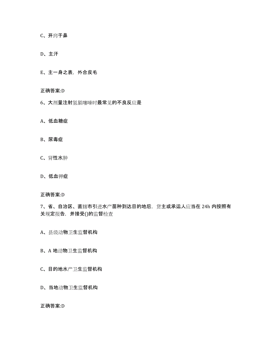 备考2025内蒙古自治区执业兽医考试考前冲刺试卷B卷含答案_第3页