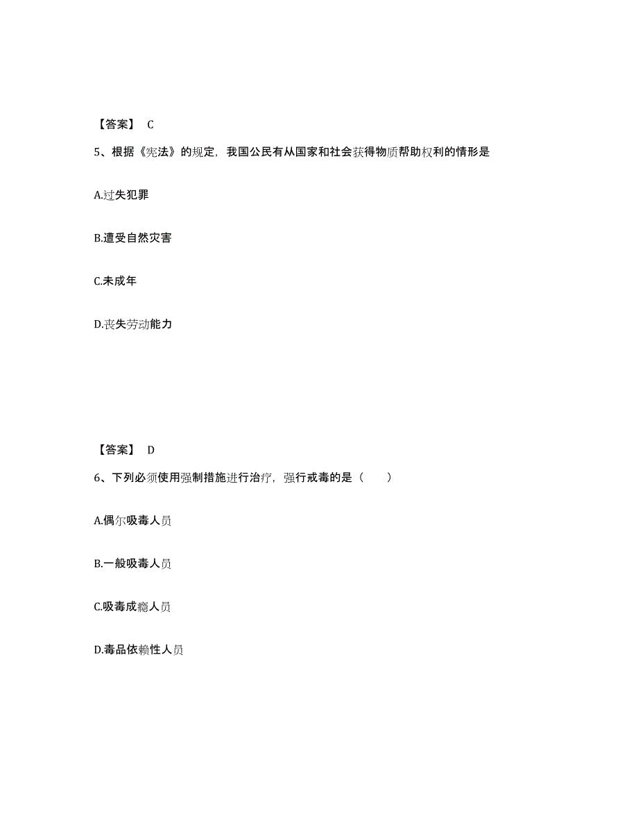 备考2025黑龙江省政法干警 公安之公安基础知识题库及答案_第3页