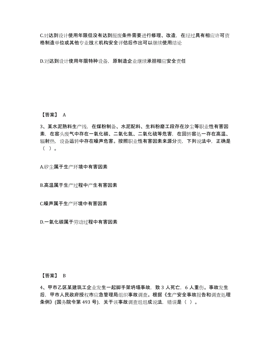 备考2025陕西省中级注册安全工程师之安全生产管理模拟题库及答案_第2页