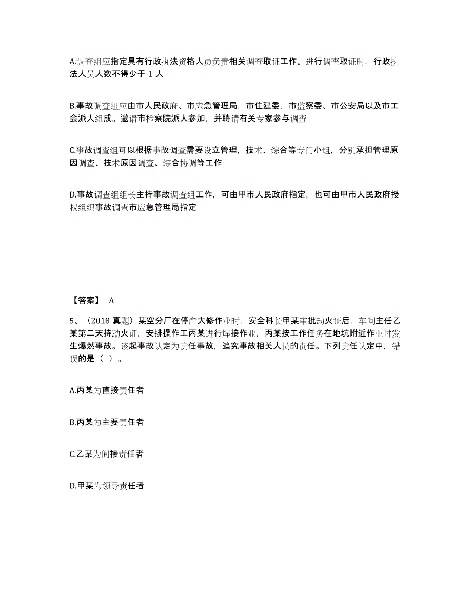 备考2025陕西省中级注册安全工程师之安全生产管理模拟题库及答案_第3页