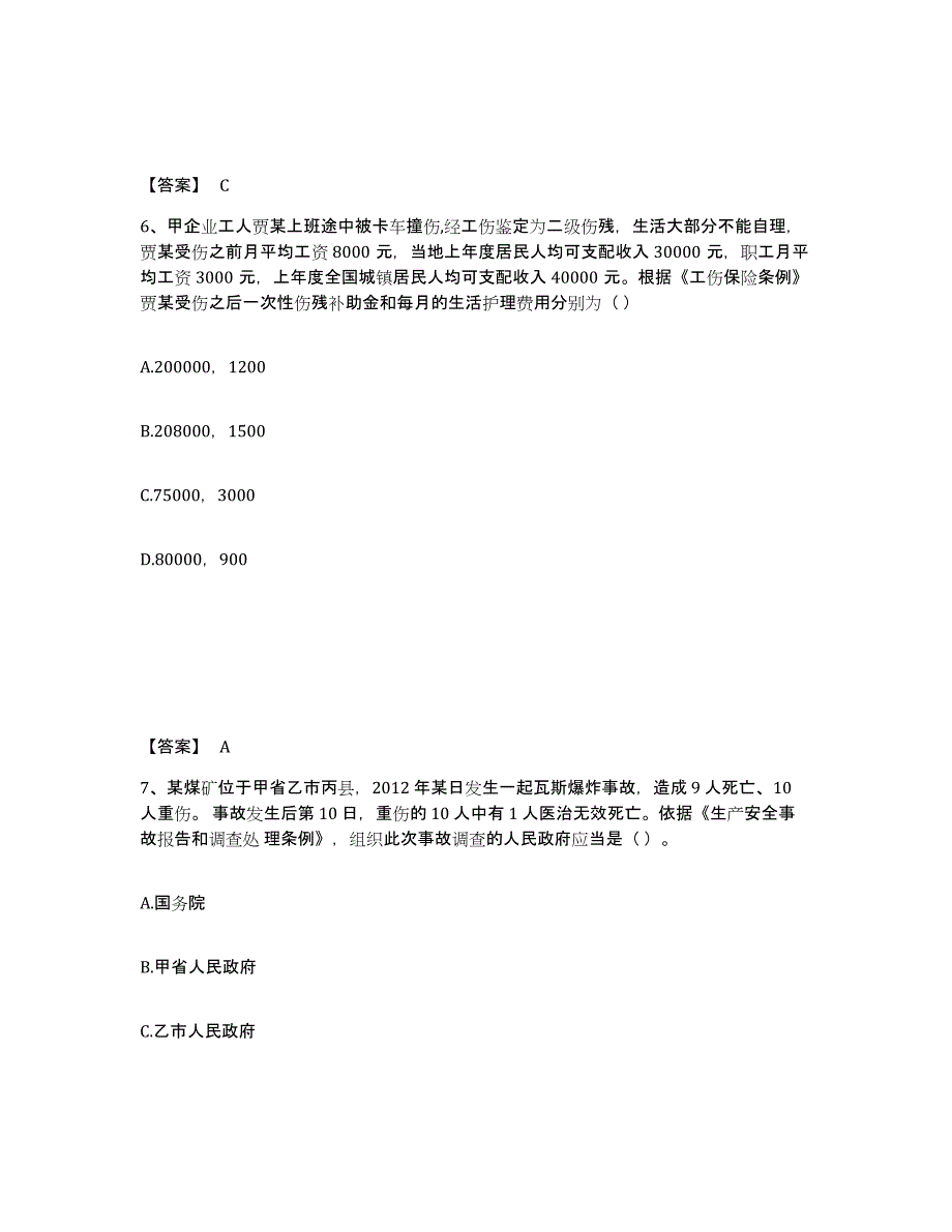 备考2025陕西省中级注册安全工程师之安全生产管理模拟题库及答案_第4页