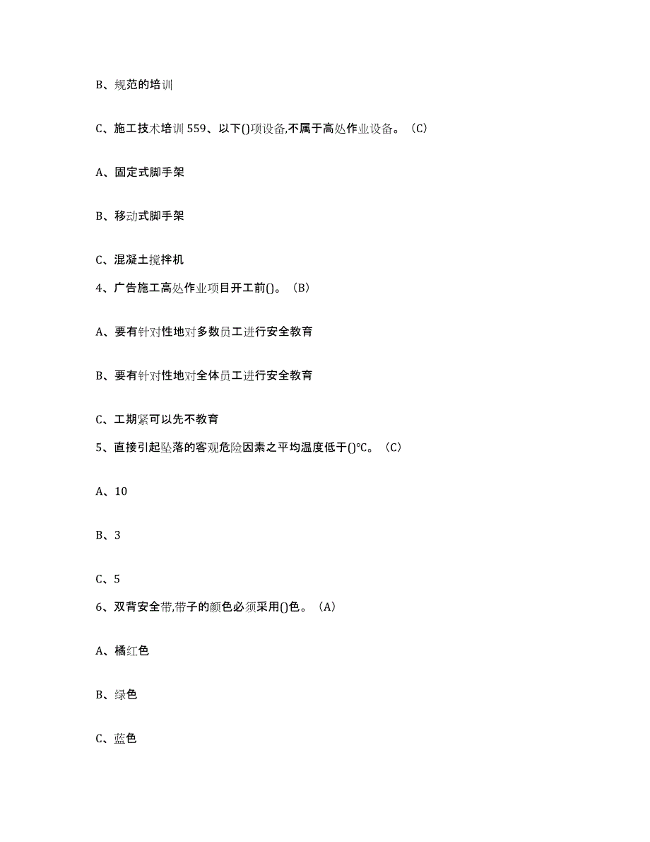 备考2025安徽省高处安装维护拆除作业能力检测试卷A卷附答案_第2页