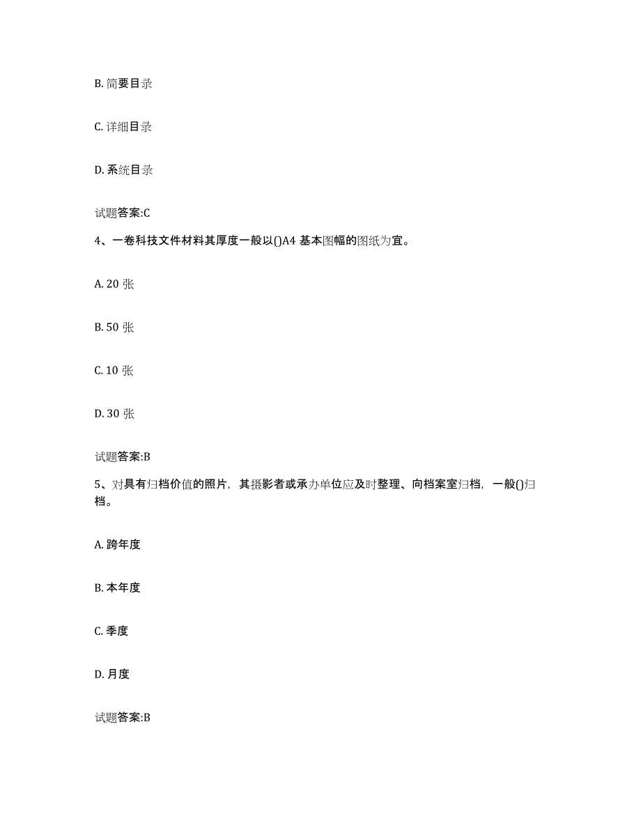 备考2025江西省档案管理及资料员能力测试试卷A卷附答案_第2页