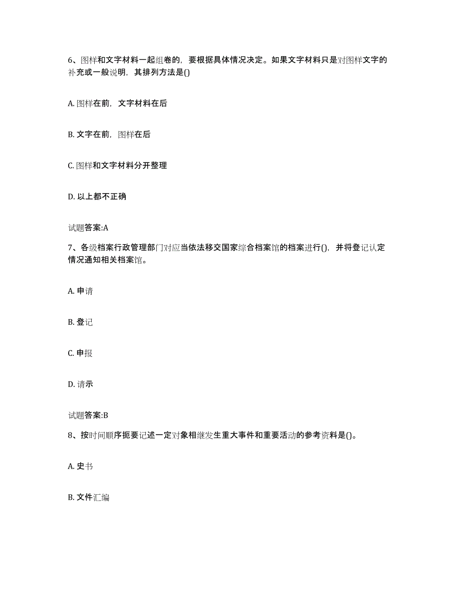 备考2025江西省档案管理及资料员能力测试试卷A卷附答案_第3页