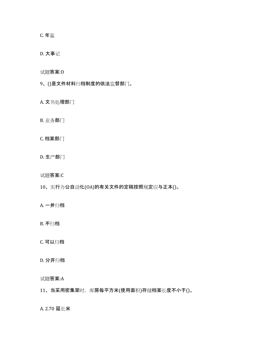 备考2025江西省档案管理及资料员能力测试试卷A卷附答案_第4页