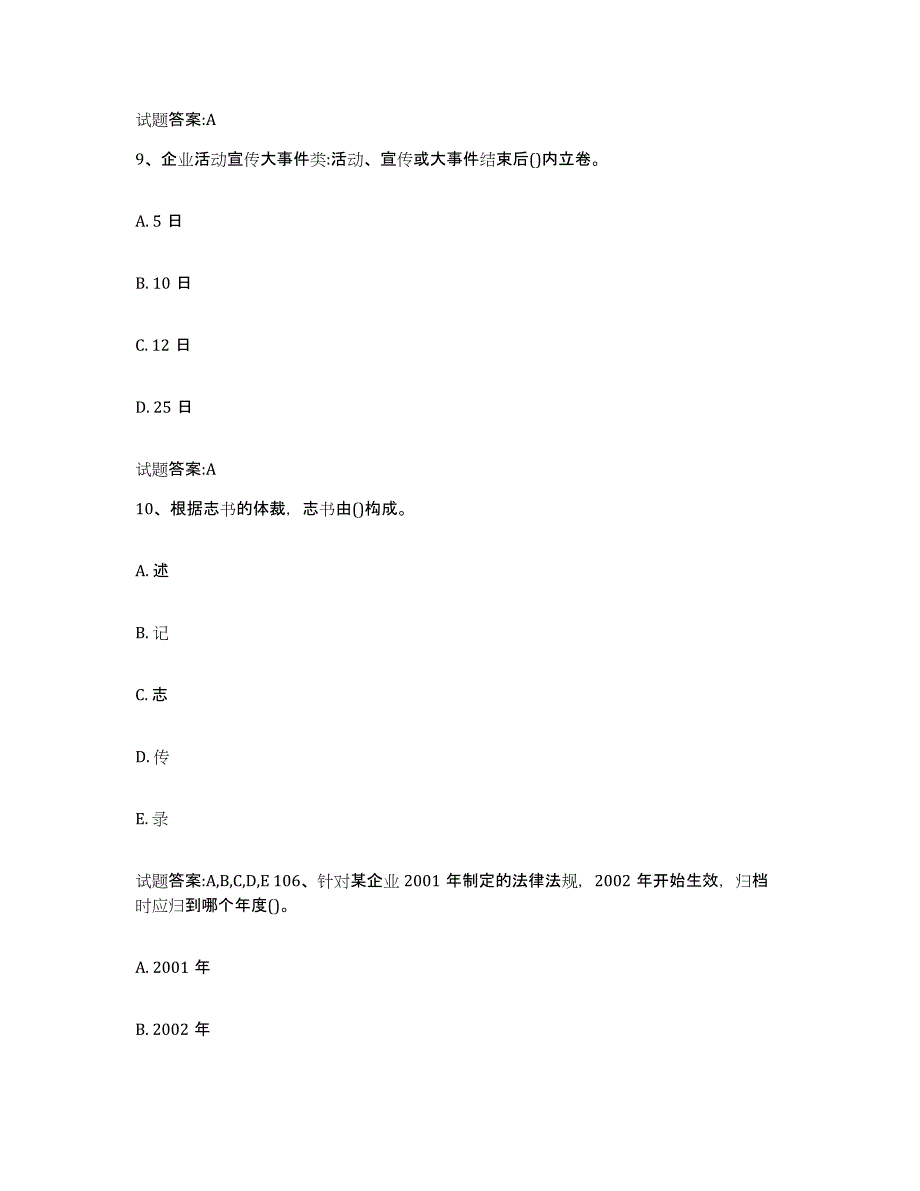 备考2025上海市档案管理及资料员每日一练试卷A卷含答案_第4页