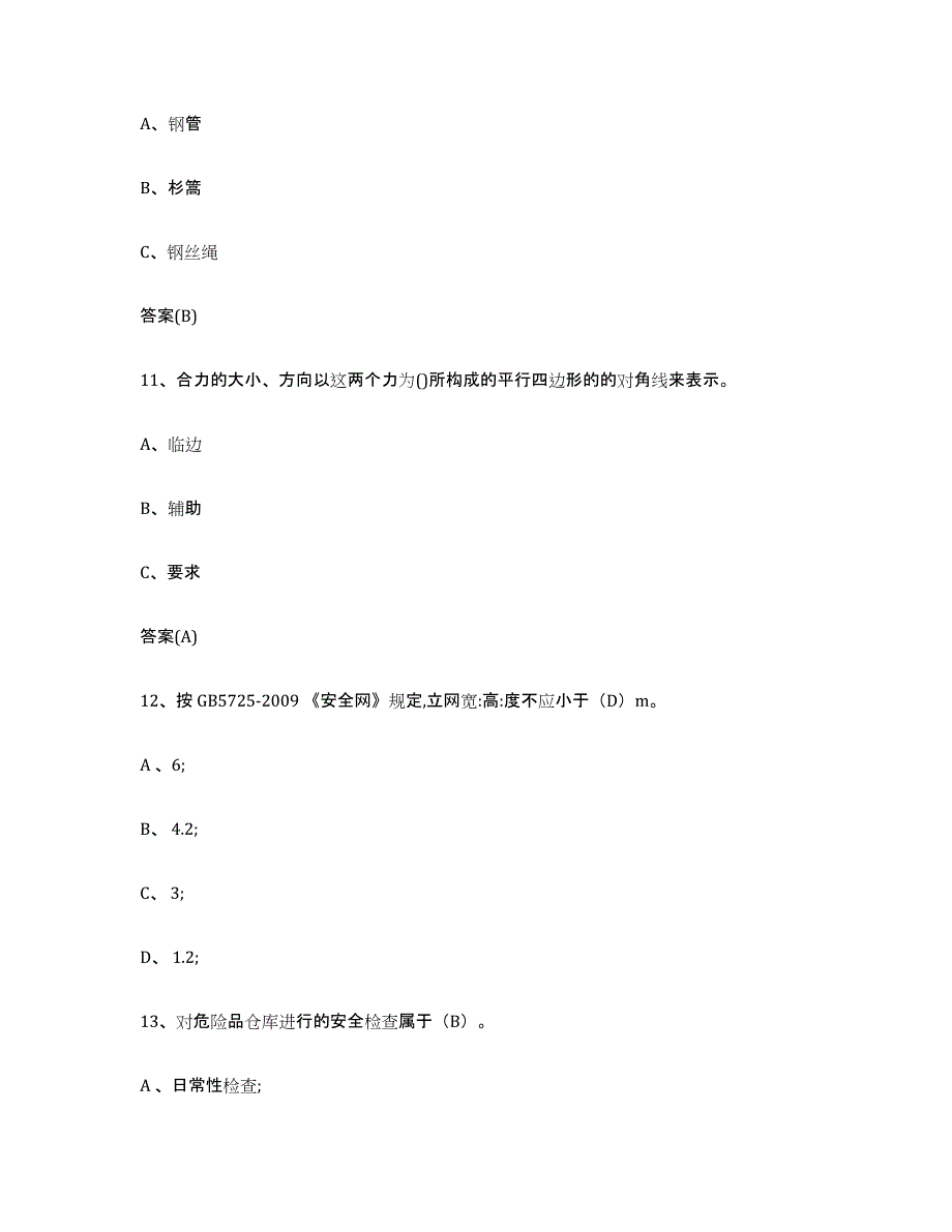 备考2025辽宁省登高架设作业题库附答案（典型题）_第4页