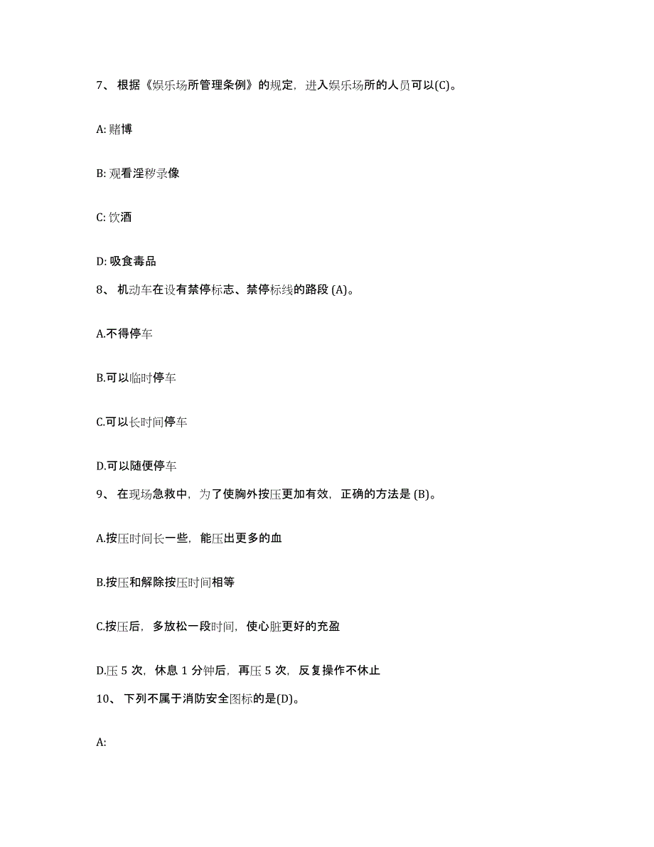 备考2025安徽省保安员资格考试题库综合试卷A卷附答案_第3页