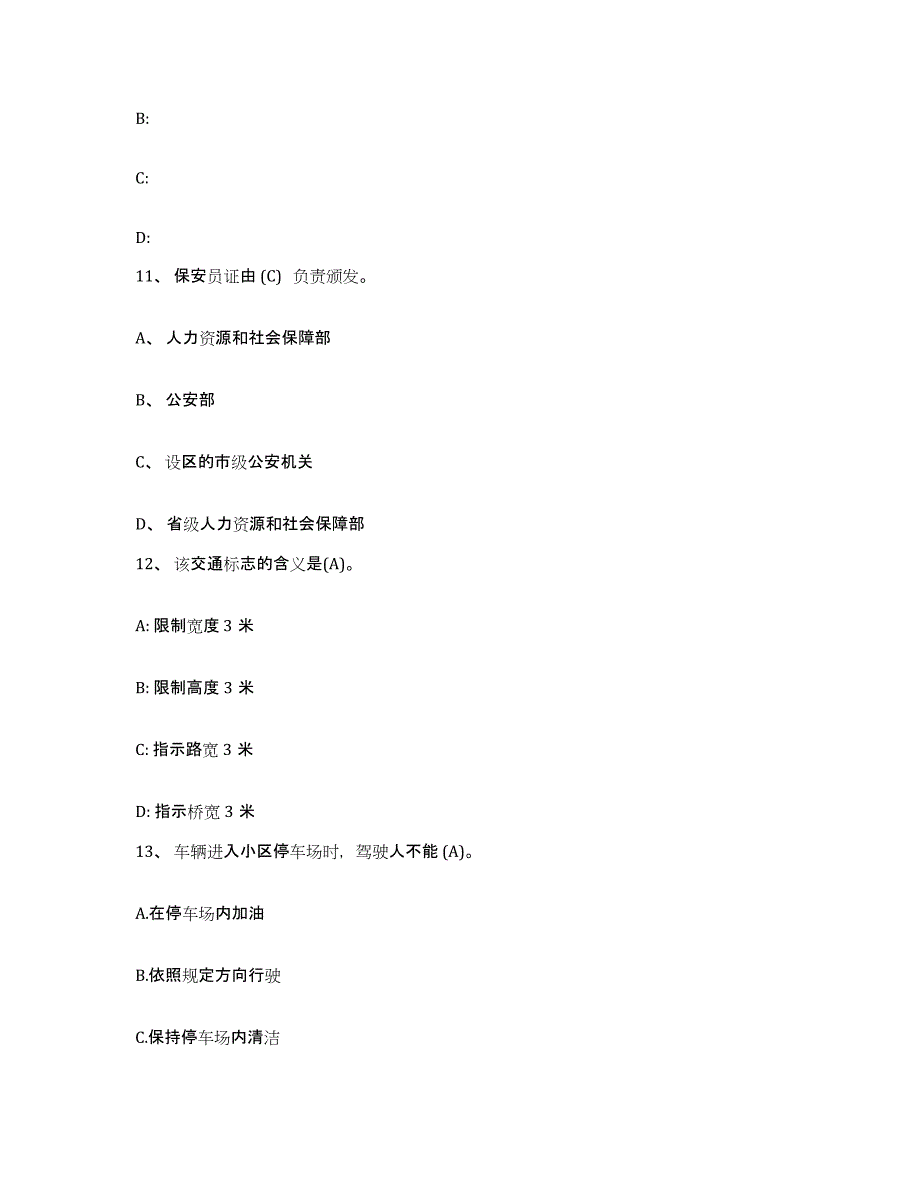 备考2025安徽省保安员资格考试题库综合试卷A卷附答案_第4页