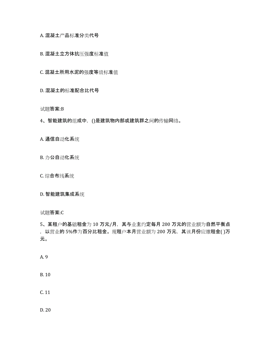 备考2025山西省物业管理师之物业管理综合能力题库练习试卷A卷附答案_第2页