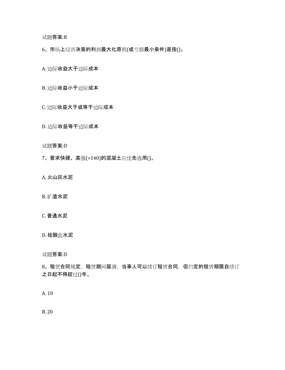 备考2025山西省物业管理师之物业管理综合能力题库练习试卷A卷附答案_第3页