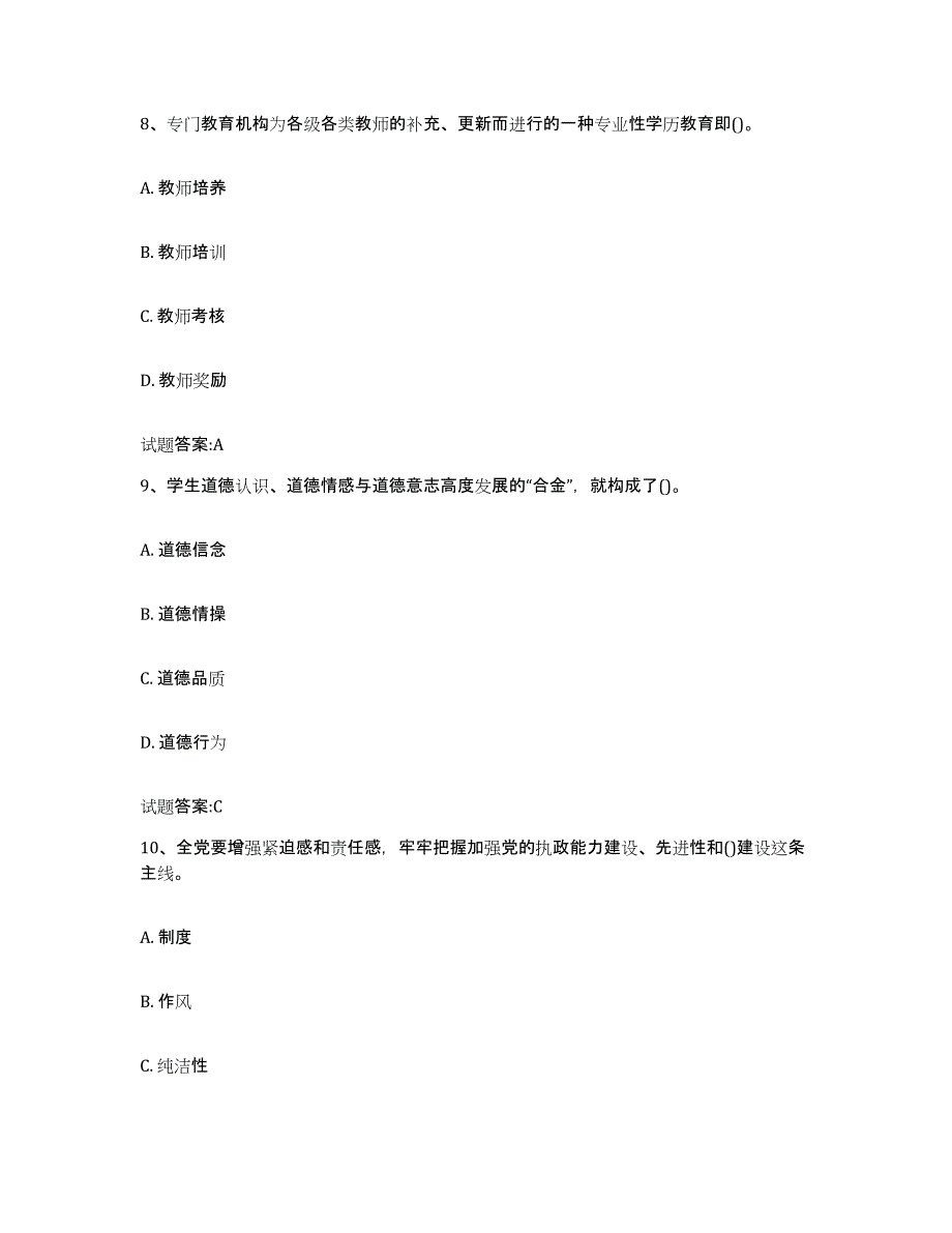 备考2025重庆市高校辅导员考试真题练习试卷B卷附答案_第4页