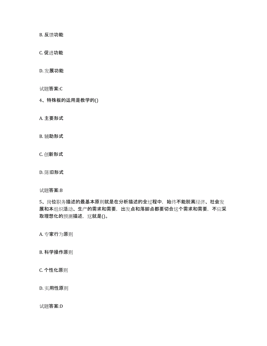 备考2025年福建省助理企业培训师（三级）题库及答案_第2页