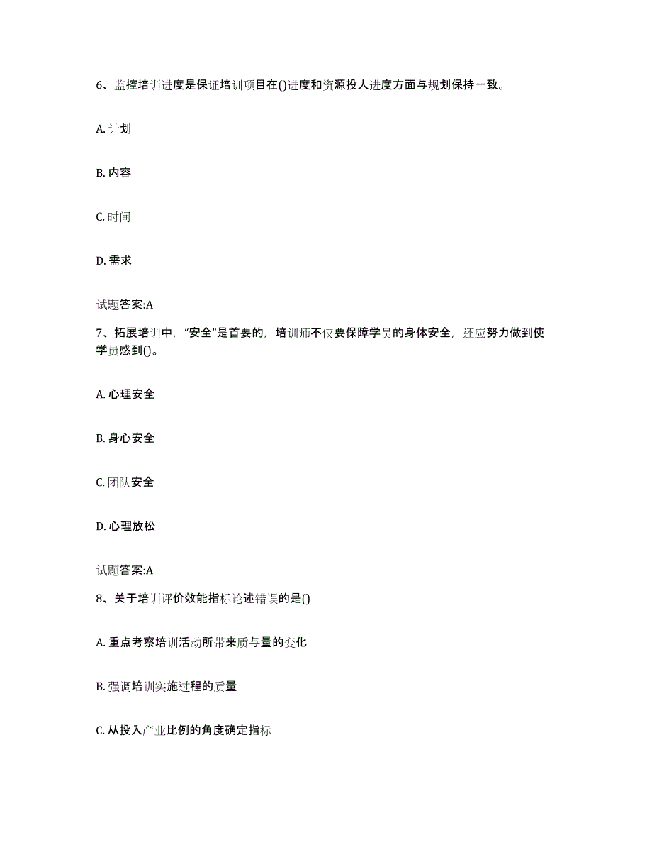 备考2025年福建省助理企业培训师（三级）题库及答案_第3页