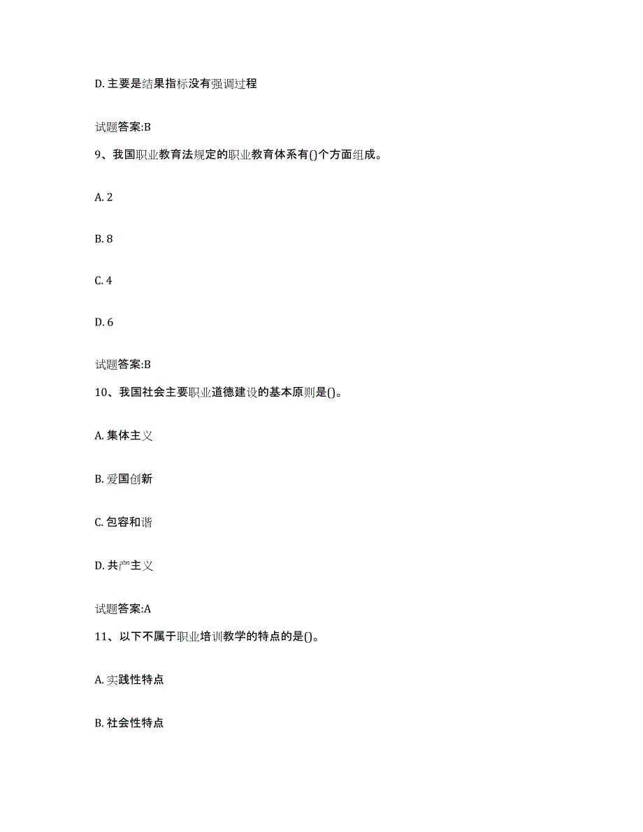 备考2025年福建省助理企业培训师（三级）题库及答案_第4页